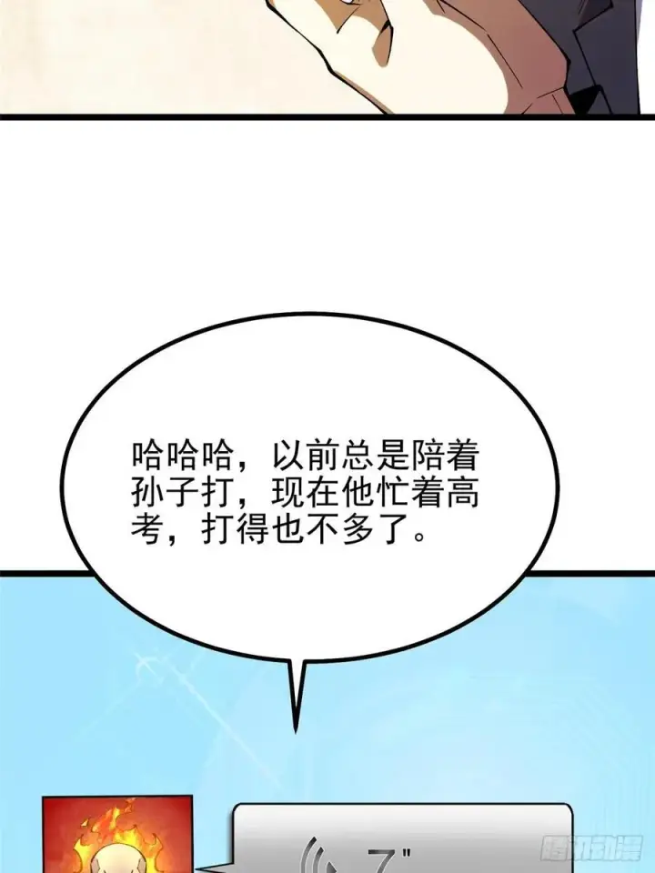 漫画《我真不想学禁咒》第36话第24张图