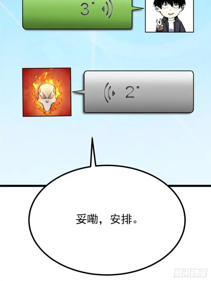 漫画《我真不想学禁咒》第36话第27张图