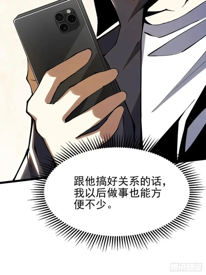 漫画《我真不想学禁咒》第36话第30张图
