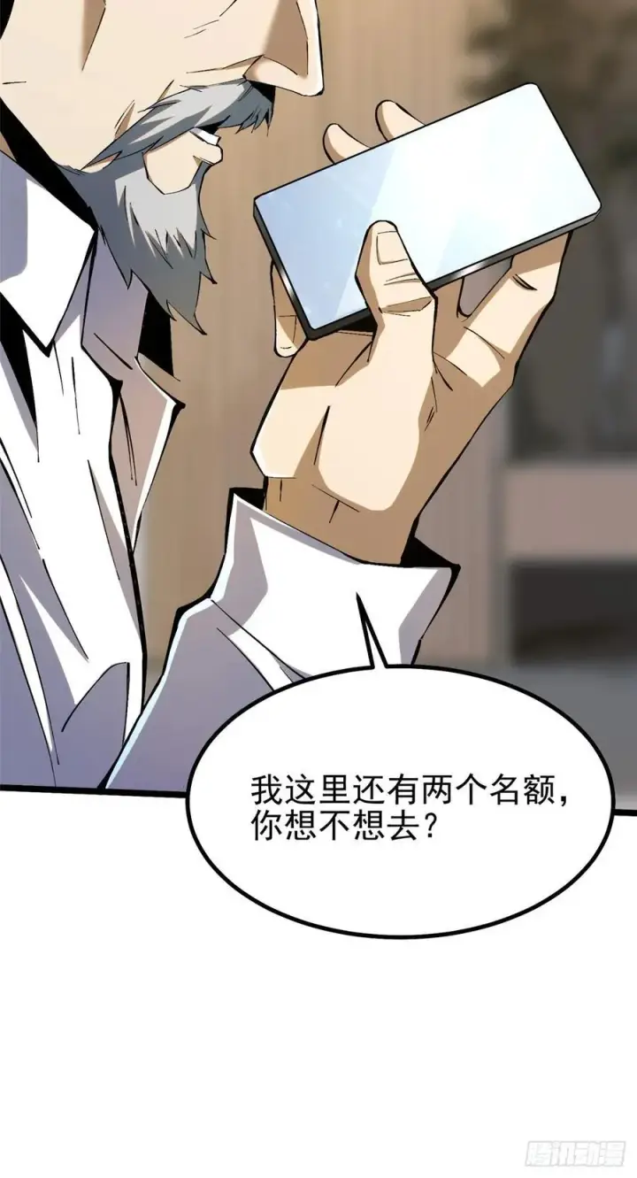漫画《我真不想学禁咒》第36话第32张图