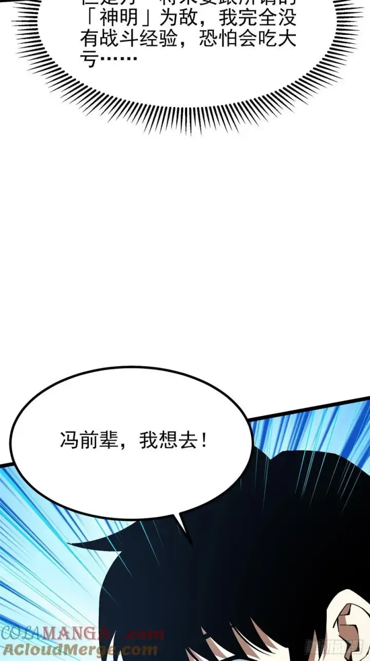 漫画《我真不想学禁咒》第36话第34张图