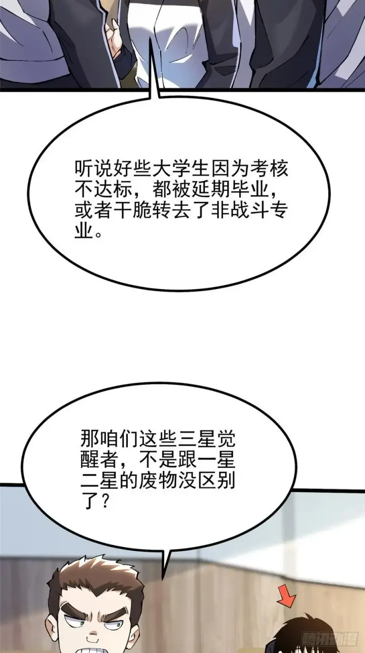 漫画《我真不想学禁咒》第36话第42张图