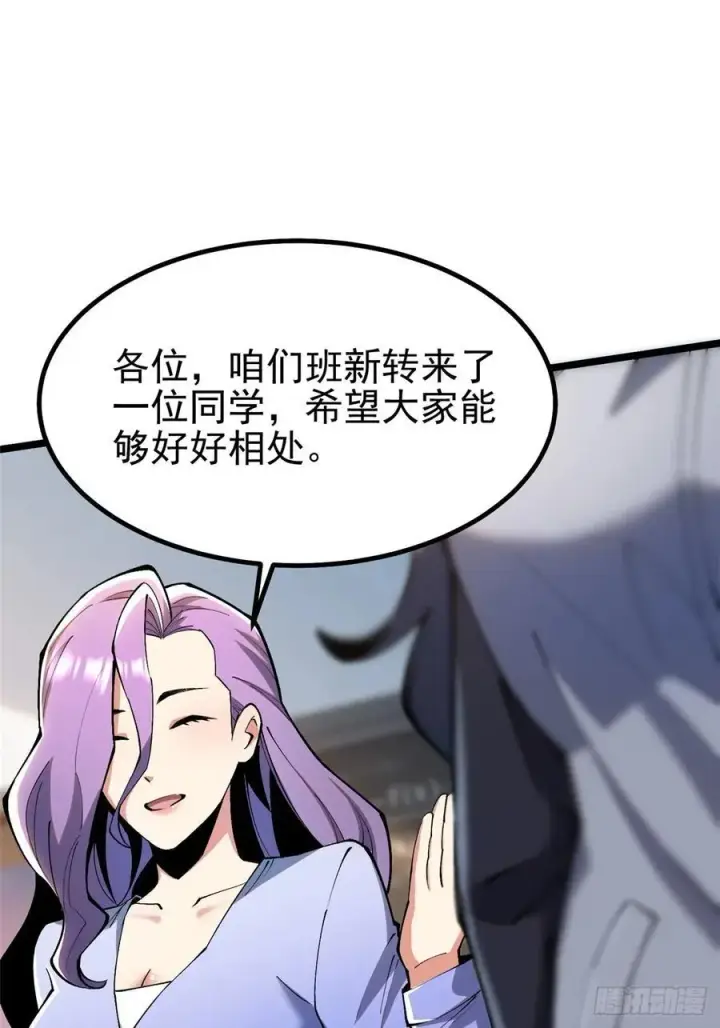 漫画《我真不想学禁咒》第36话第45张图
