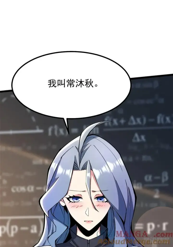 漫画《我真不想学禁咒》第36话第49张图