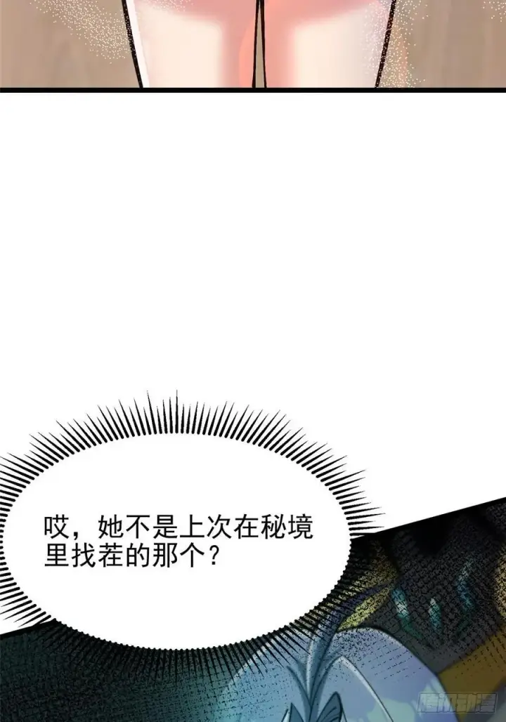 漫画《我真不想学禁咒》第36话第51张图