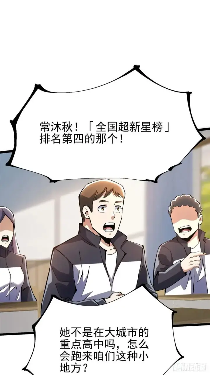 漫画《我真不想学禁咒》第36话第53张图