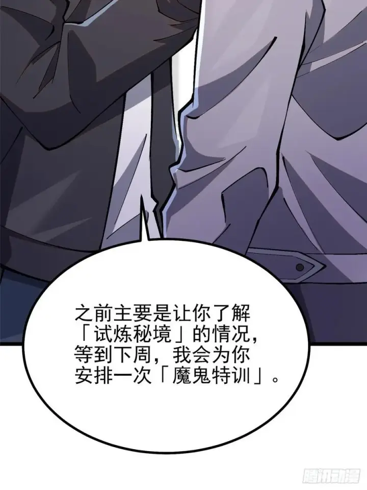 漫画《我真不想学禁咒》第36话第6张图