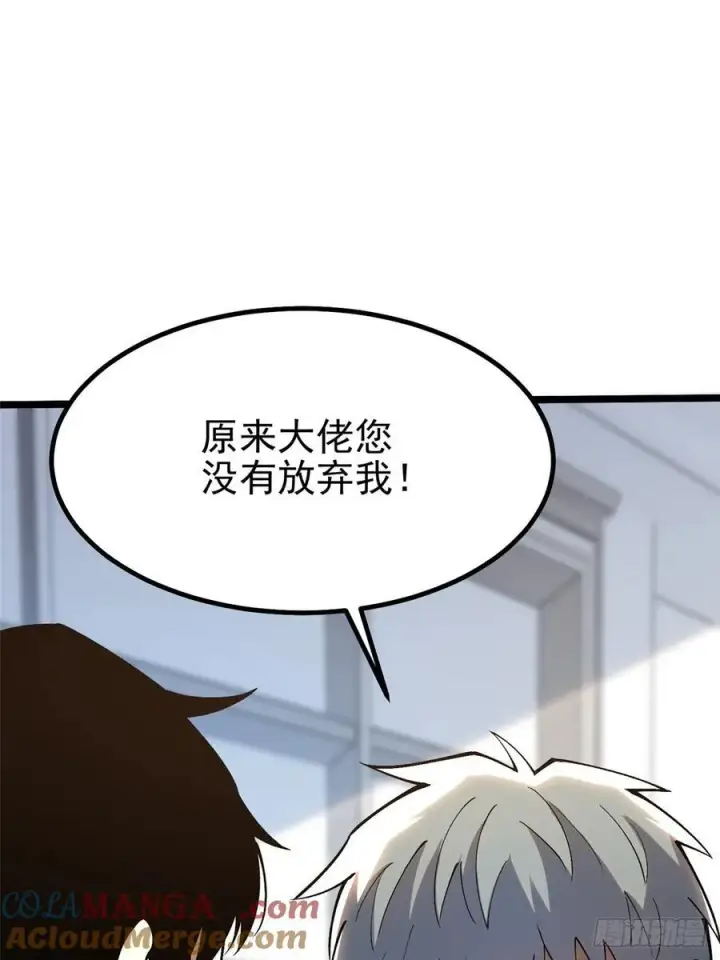 漫画《我真不想学禁咒》第36话第7张图