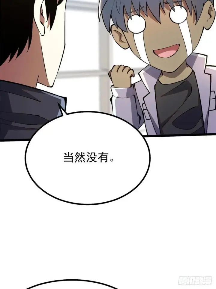 漫画《我真不想学禁咒》第36话第8张图