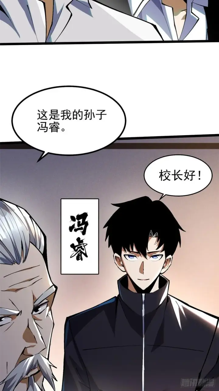 漫画《我真不想学禁咒》第37话第15张图
