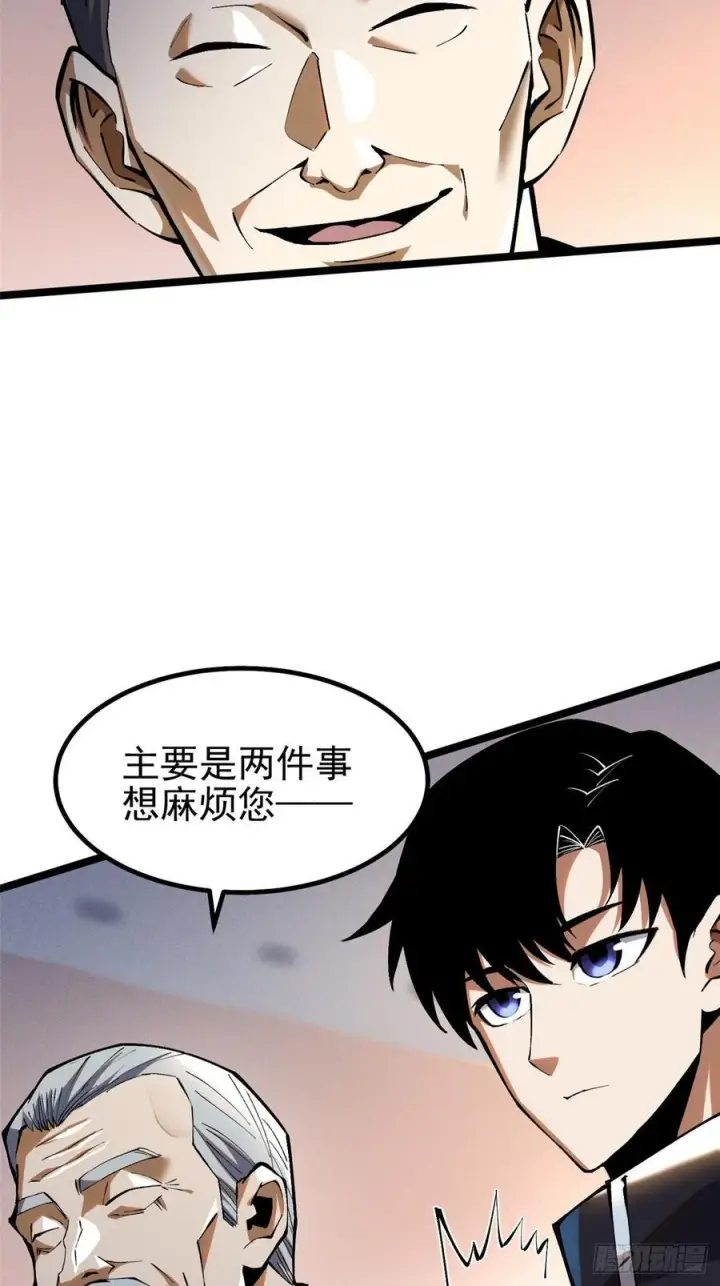 漫画《我真不想学禁咒》第37话第17张图