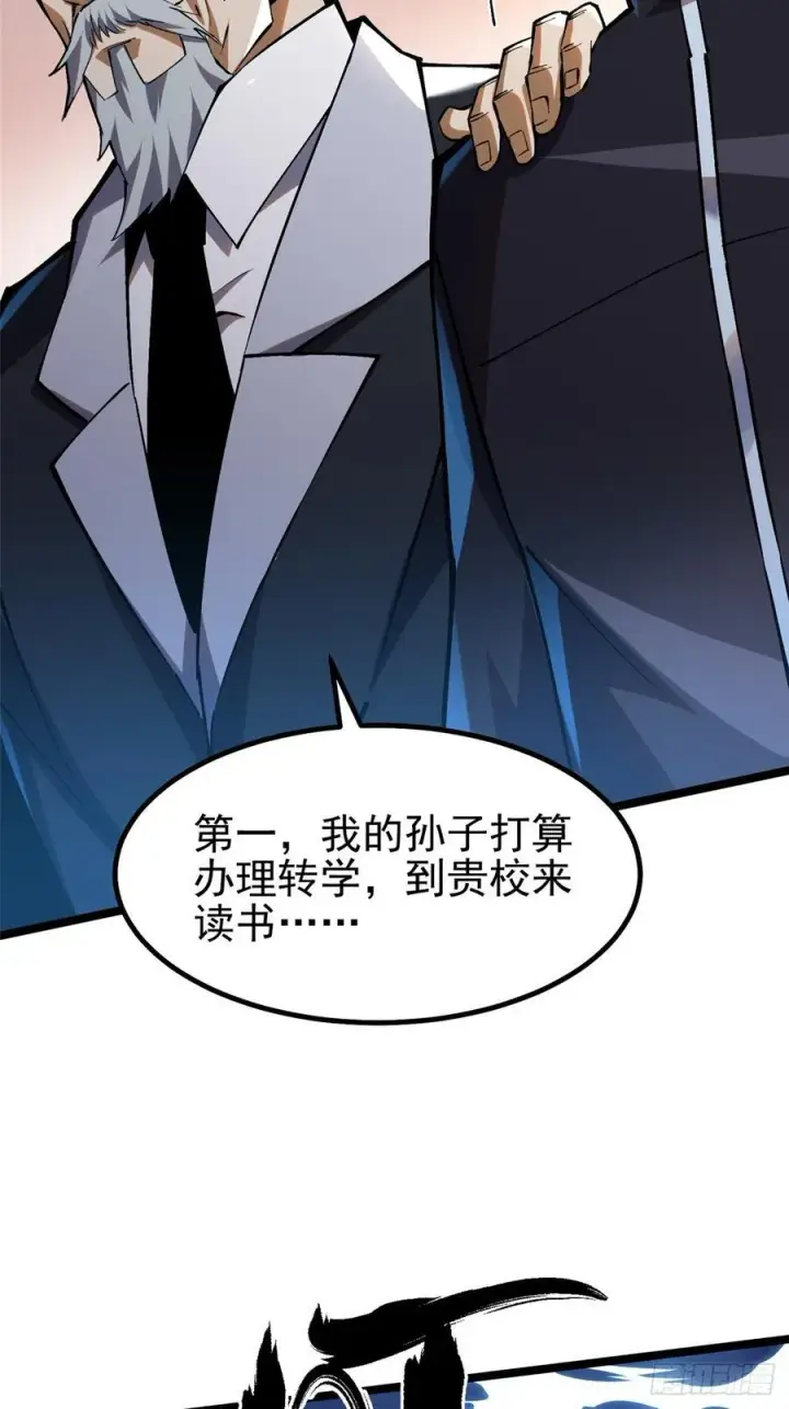 漫画《我真不想学禁咒》第37话第18张图