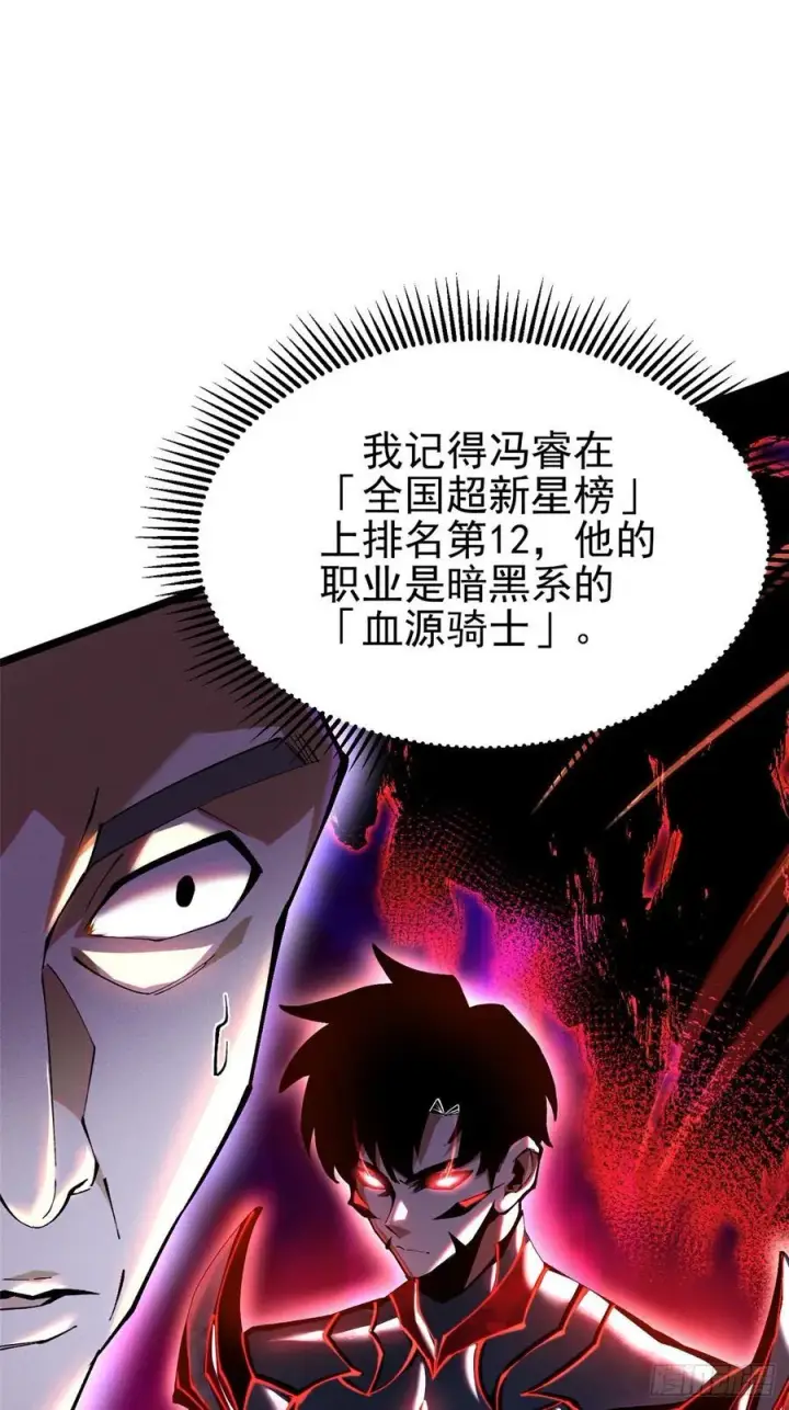 漫画《我真不想学禁咒》第37话第20张图