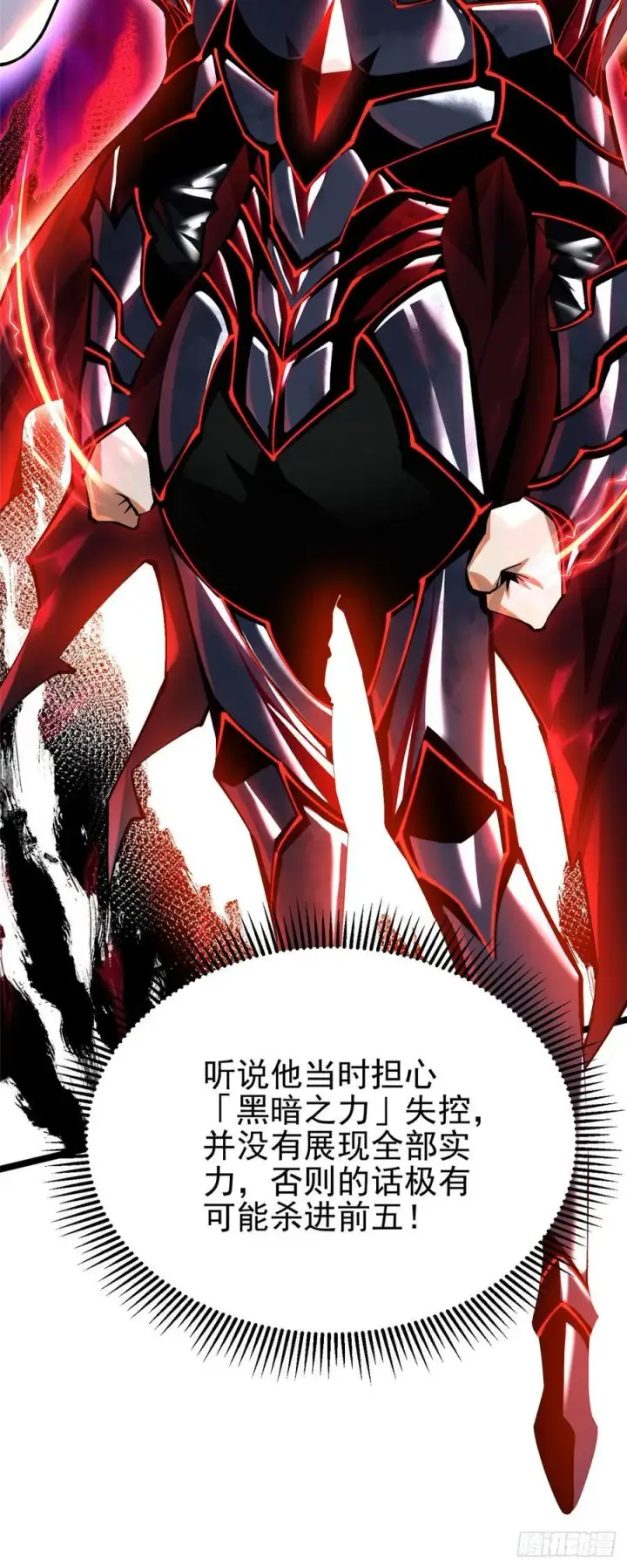 漫画《我真不想学禁咒》第37话第21张图