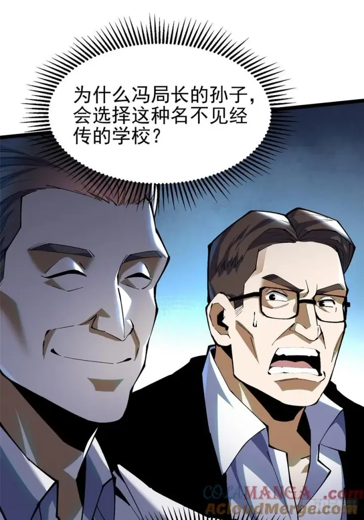 漫画《我真不想学禁咒》第37话第22张图