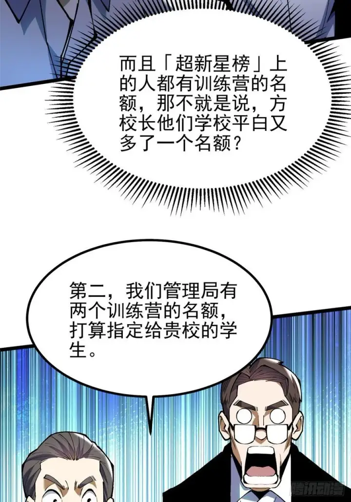漫画《我真不想学禁咒》第37话第23张图