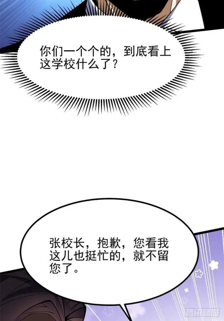 漫画《我真不想学禁咒》第37话第26张图