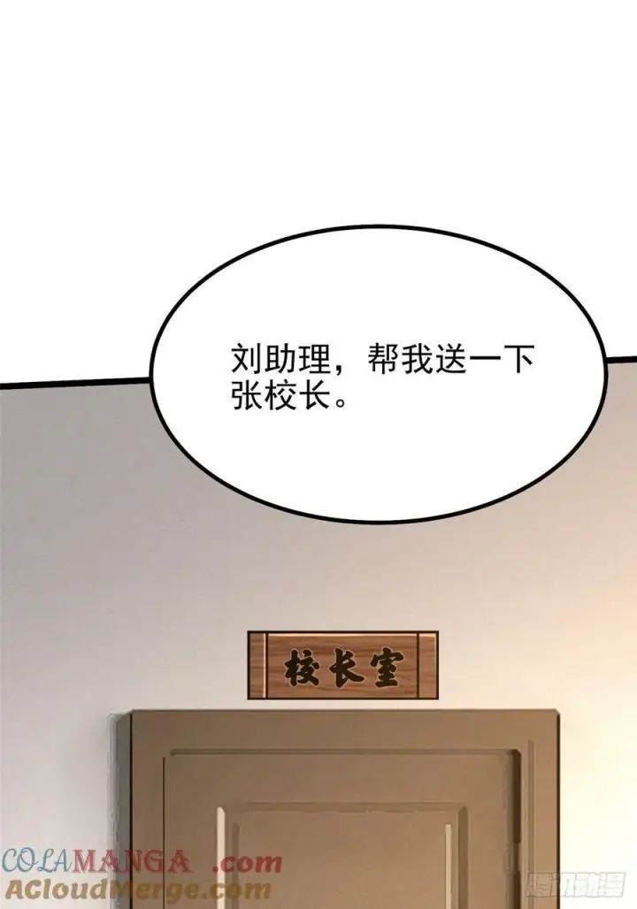 漫画《我真不想学禁咒》第37话第28张图