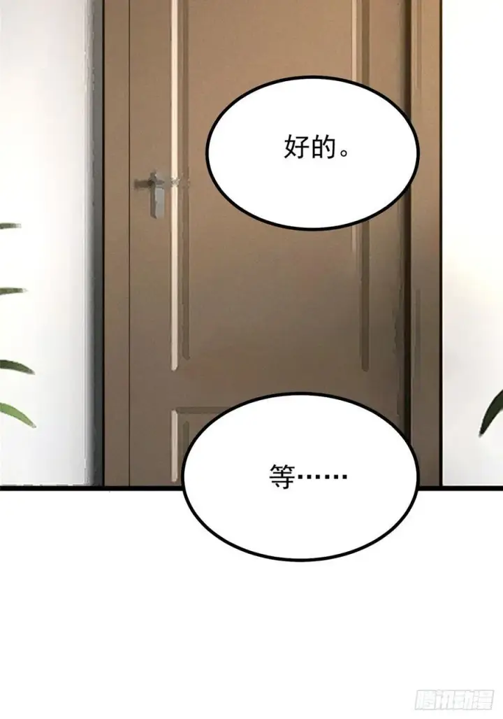 漫画《我真不想学禁咒》第37话第29张图