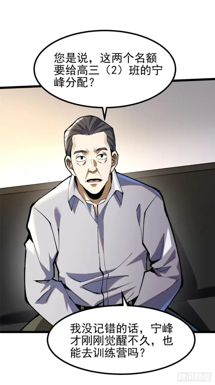 漫画《我真不想学禁咒》第37话第32张图