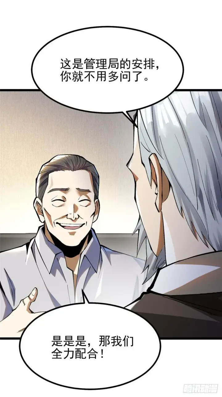 漫画《我真不想学禁咒》第37话第33张图