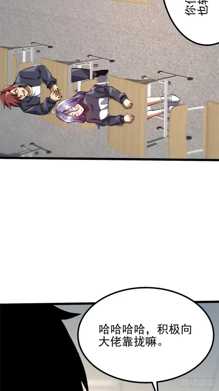 漫画《我真不想学禁咒》第37话第38张图