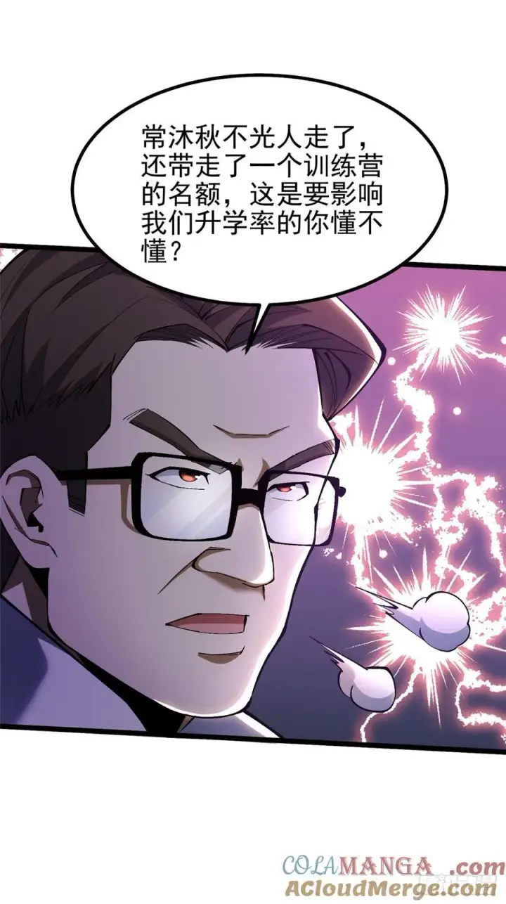 漫画《我真不想学禁咒》第37话第4张图