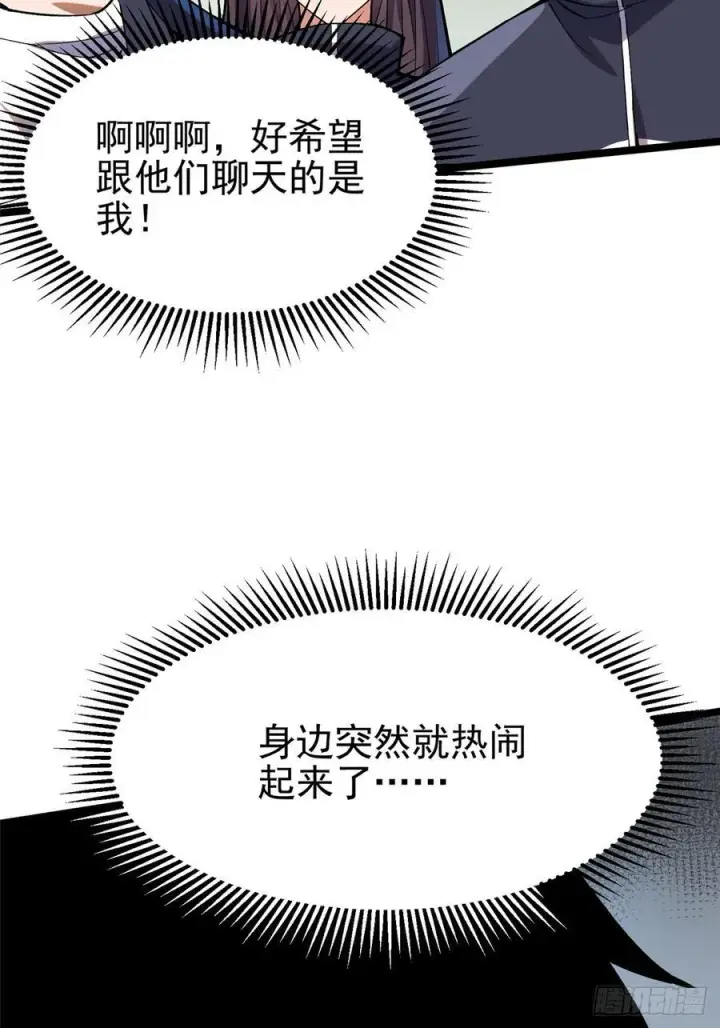 漫画《我真不想学禁咒》第37话第48张图