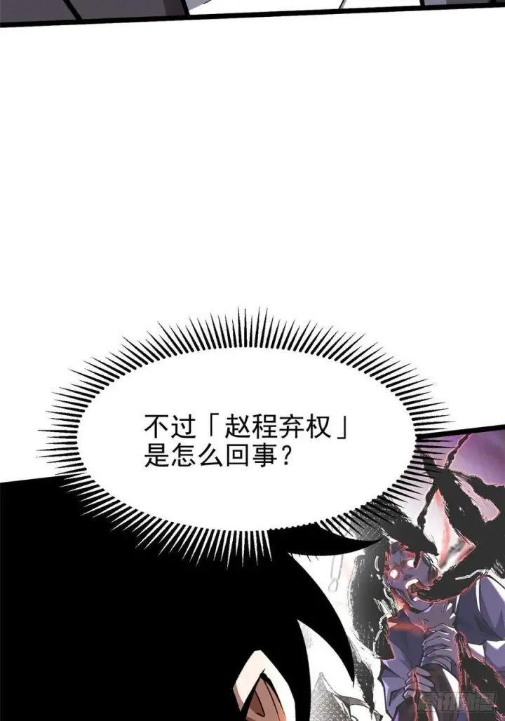 漫画《我真不想学禁咒》第37话第50张图