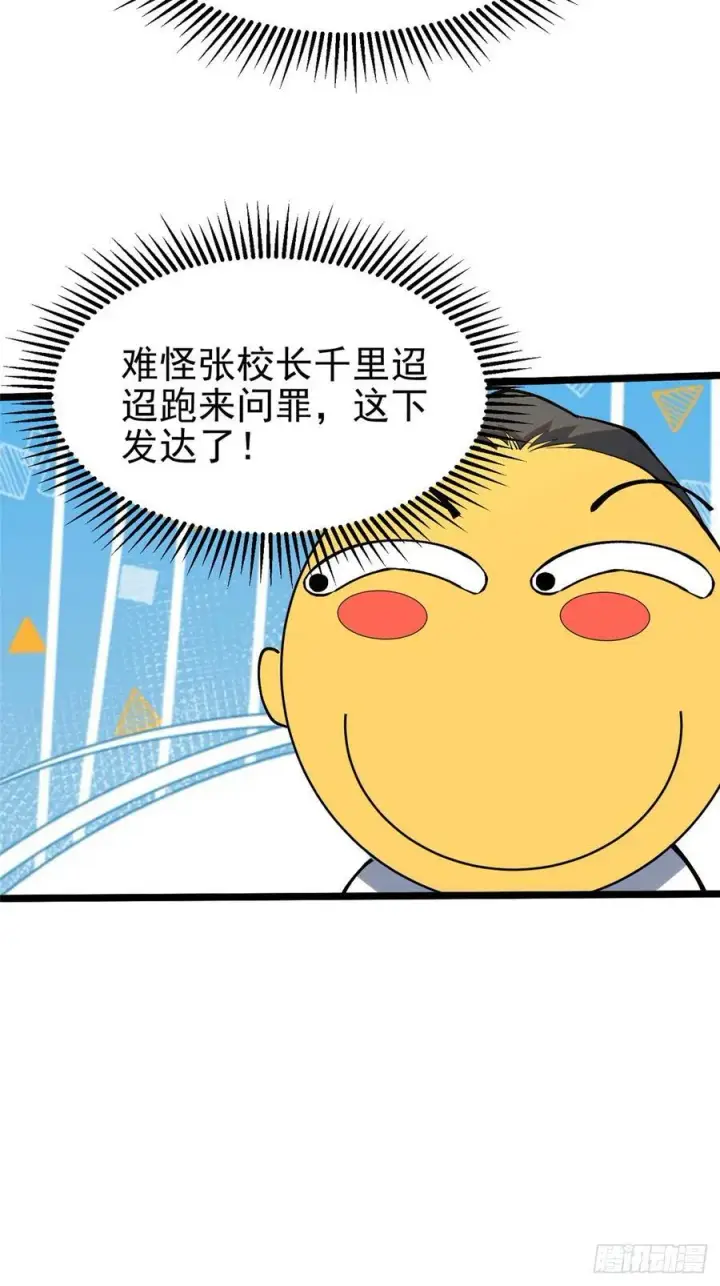 漫画《我真不想学禁咒》第37话第6张图