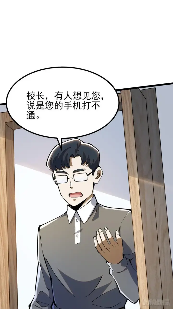 漫画《我真不想学禁咒》第37话第9张图