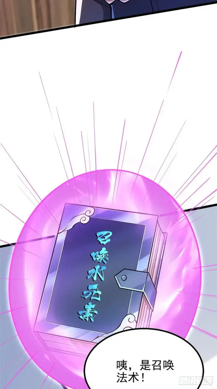 漫画《我真不想学禁咒》第38话第26张图