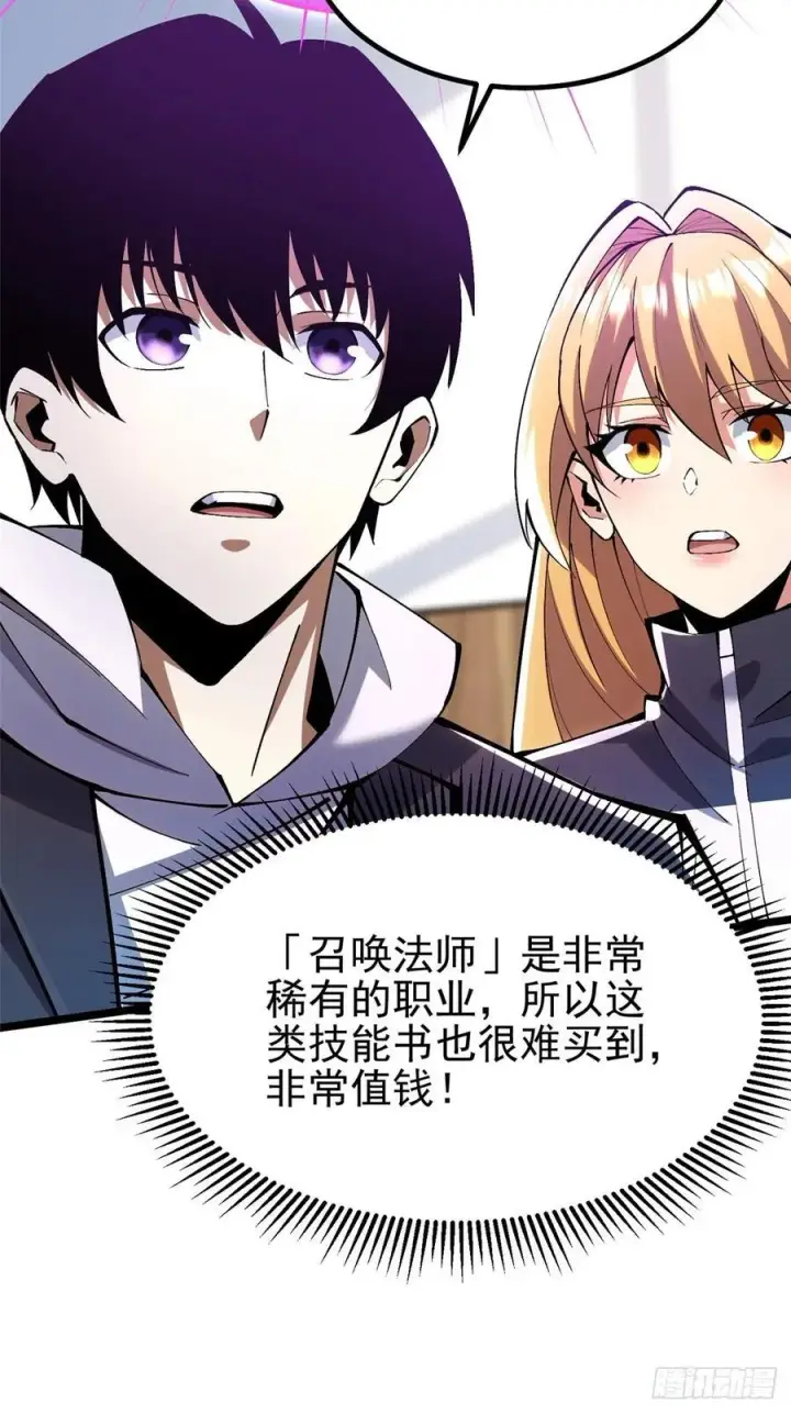 漫画《我真不想学禁咒》第38话第27张图