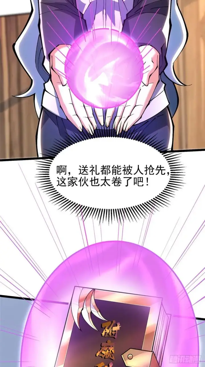 漫画《我真不想学禁咒》第38话第29张图