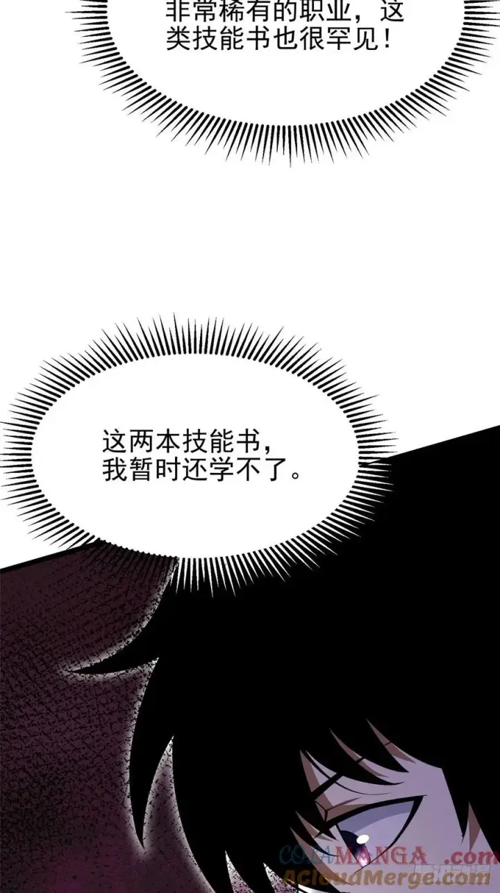 漫画《我真不想学禁咒》第38话第31张图