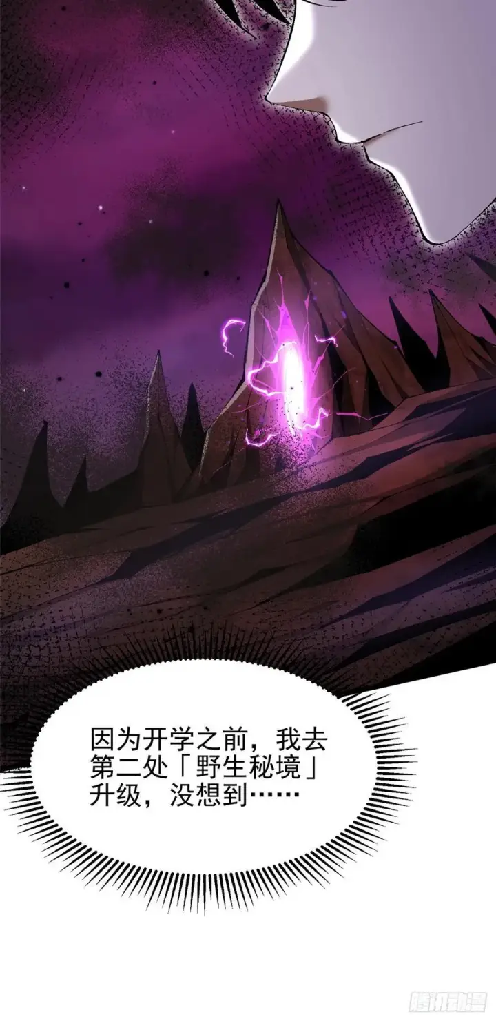 漫画《我真不想学禁咒》第38话第32张图