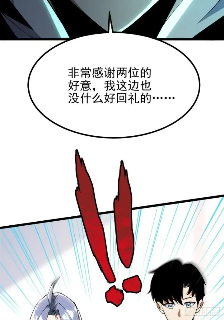 漫画《我真不想学禁咒》第38话第38张图