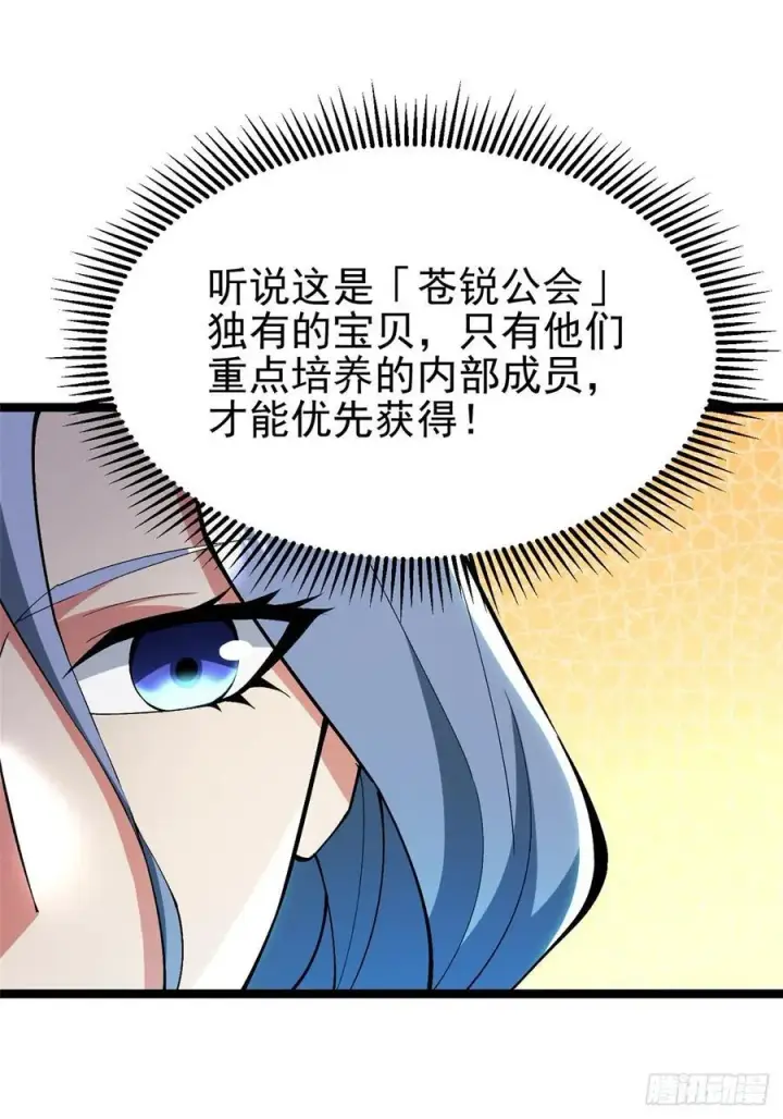 漫画《我真不想学禁咒》第38话第42张图