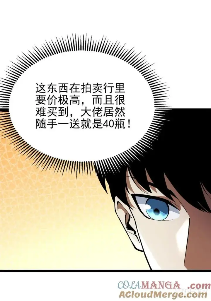 漫画《我真不想学禁咒》第38话第43张图