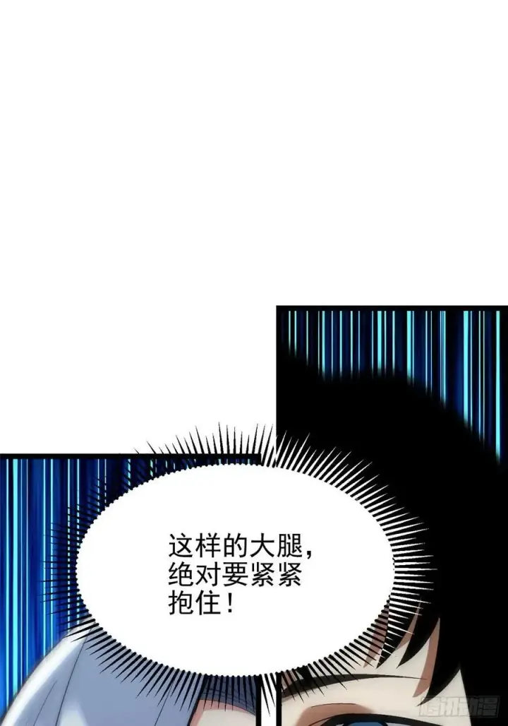 漫画《我真不想学禁咒》第38话第44张图