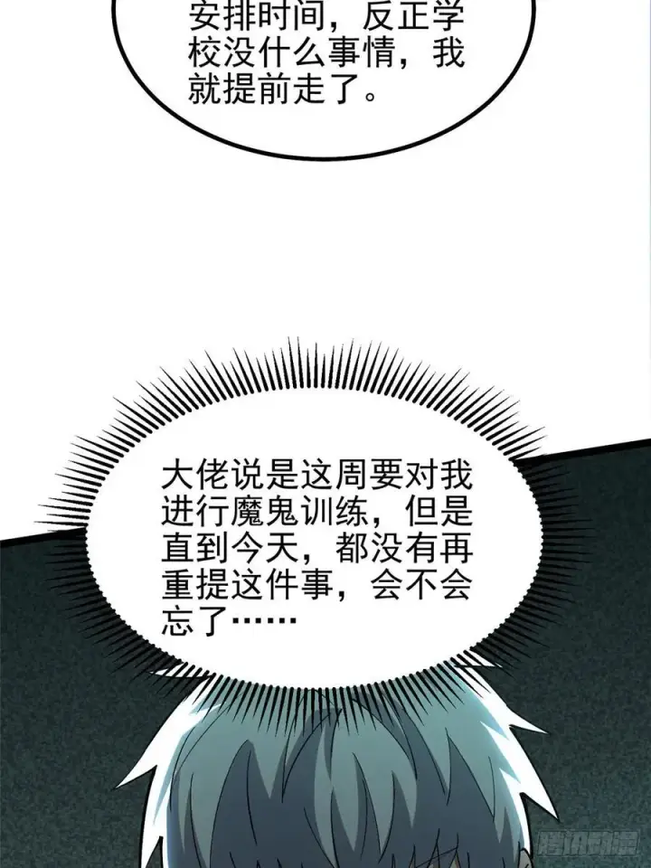 漫画《我真不想学禁咒》第38话第54张图
