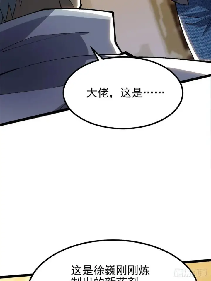 漫画《我真不想学禁咒》第38话第57张图