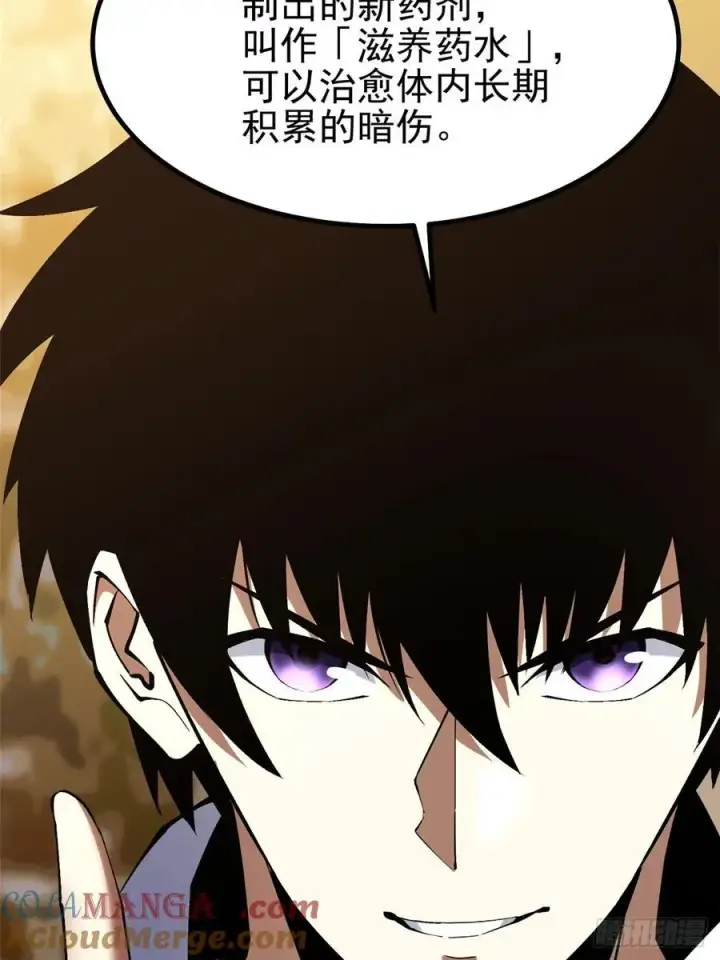 漫画《我真不想学禁咒》第38话第58张图