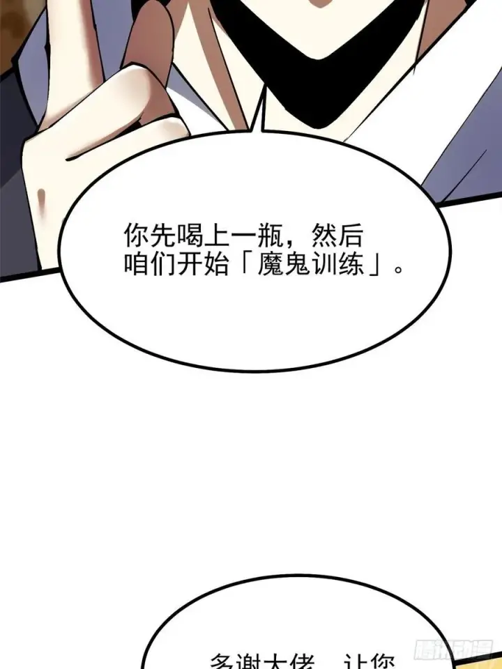 漫画《我真不想学禁咒》第38话第59张图
