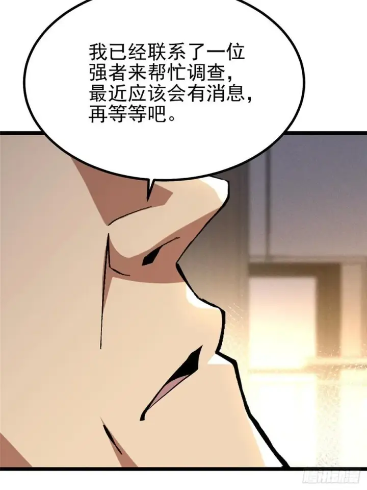 漫画《我真不想学禁咒》第38话第6张图