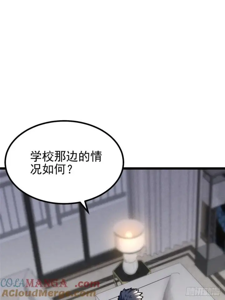 漫画《我真不想学禁咒》第38话第7张图