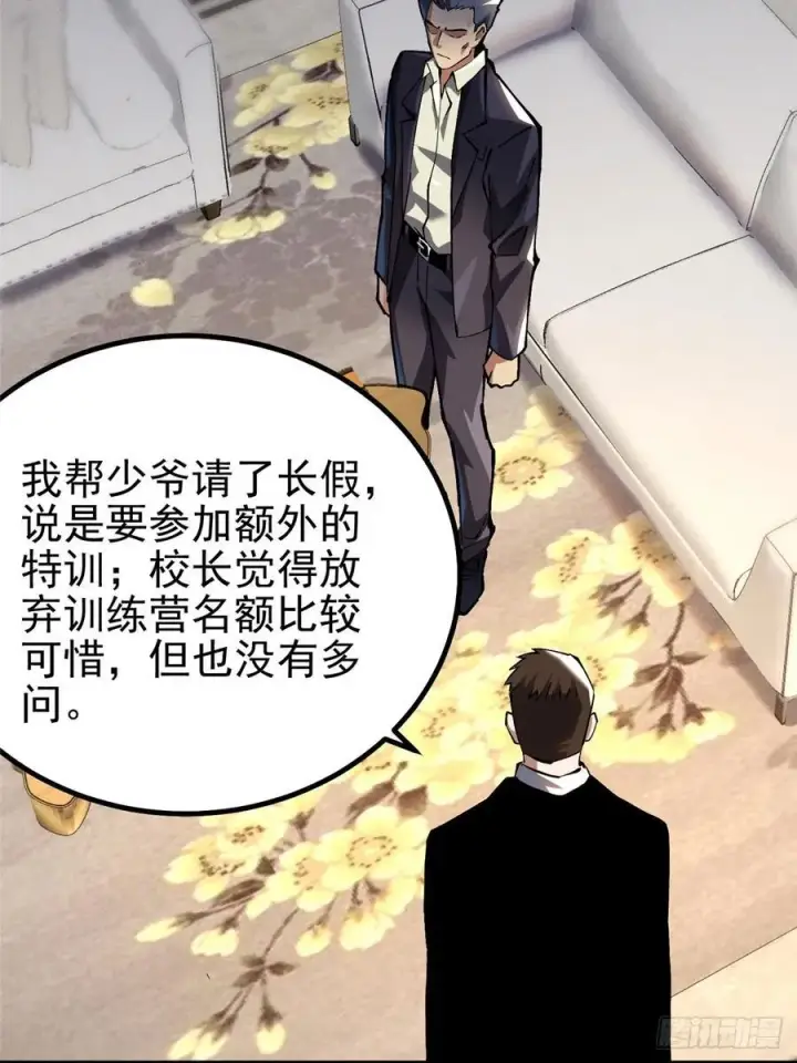 漫画《我真不想学禁咒》第38话第8张图