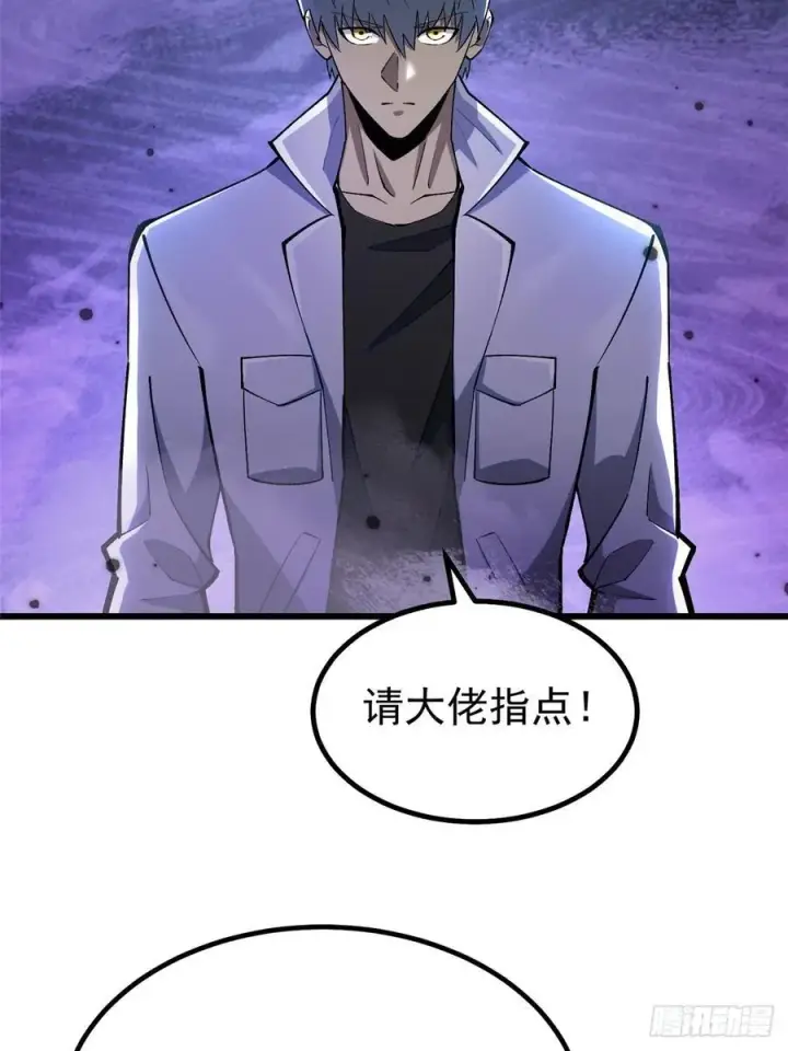 漫画《我真不想学禁咒》第39话第15张图