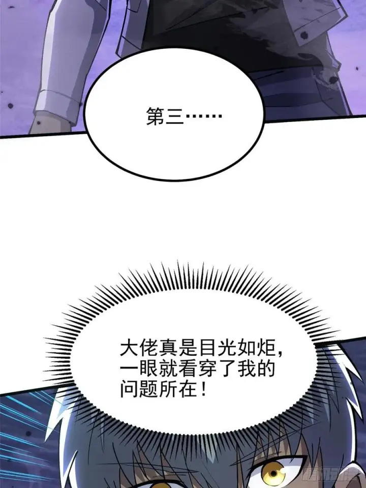 漫画《我真不想学禁咒》第39话第17张图
