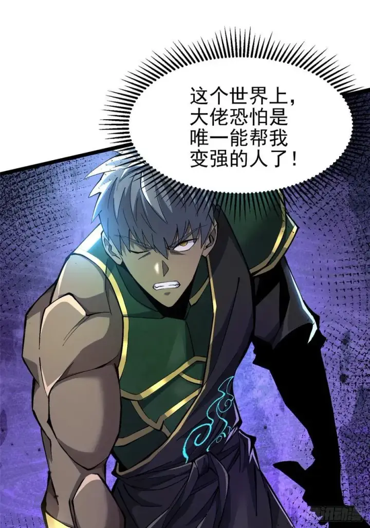 漫画《我真不想学禁咒》第39话第29张图
